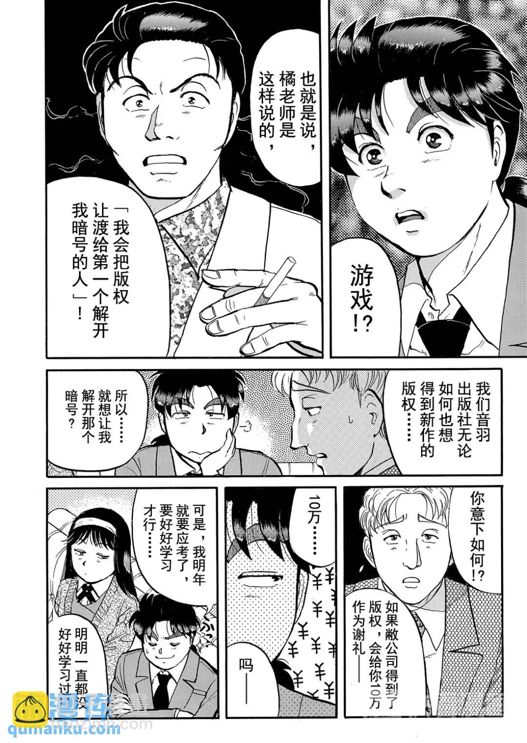 金田一少年之杀人⑫-第80话