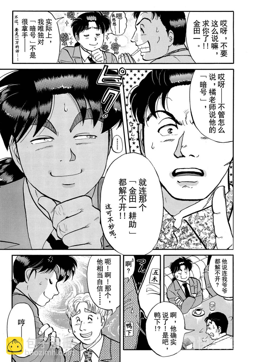 金田一少年之杀人⑫-第80话