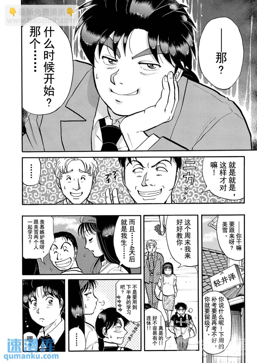 金田一少年之杀人⑫-第80话