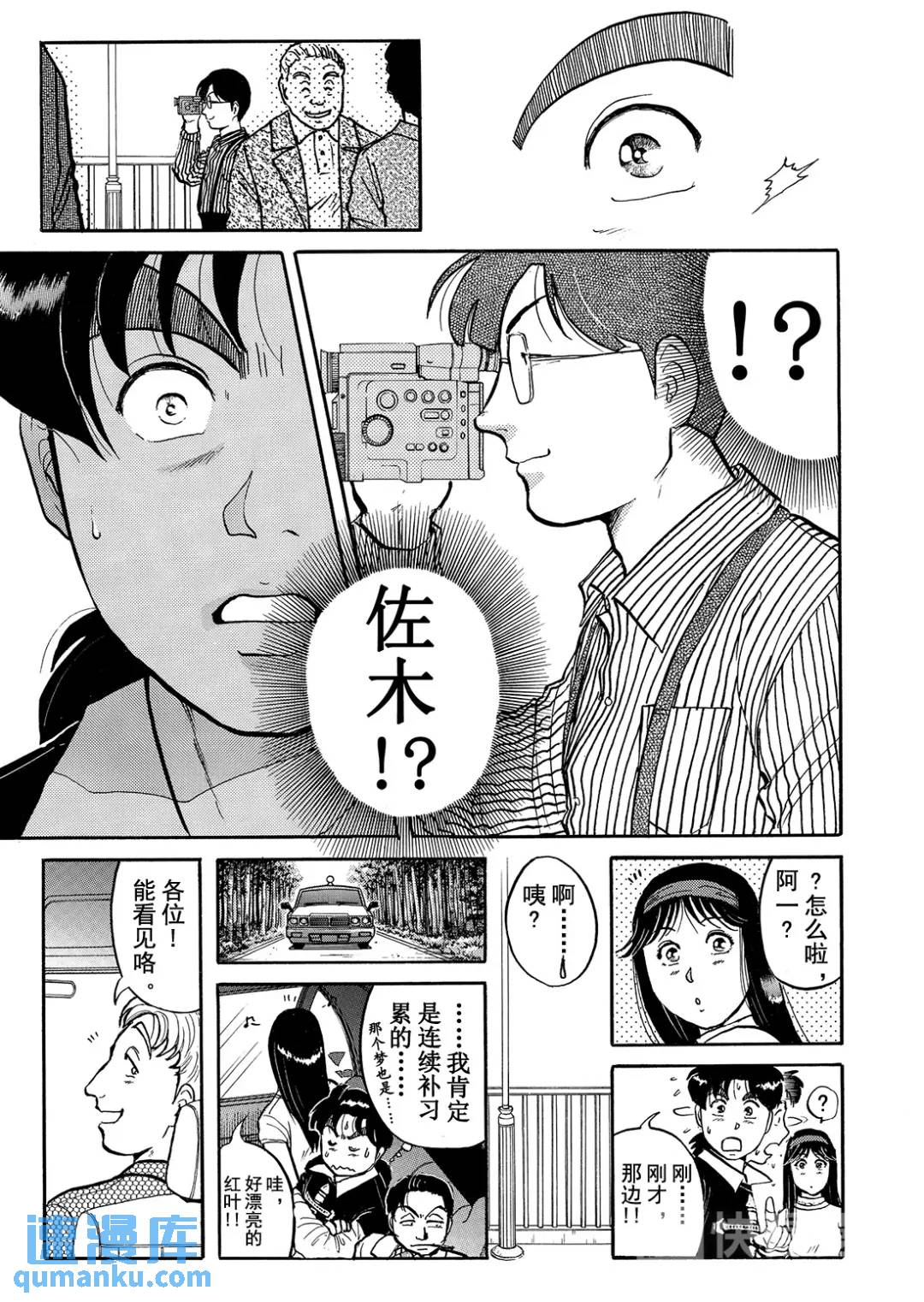 金田一少年之杀人⑫-第80话