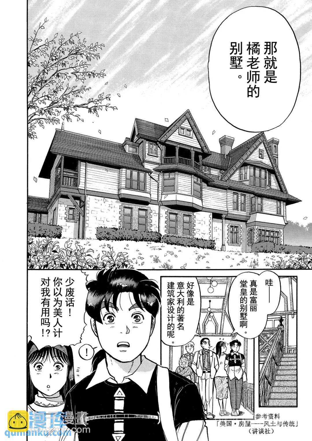 金田一少年之杀人⑫-第80话