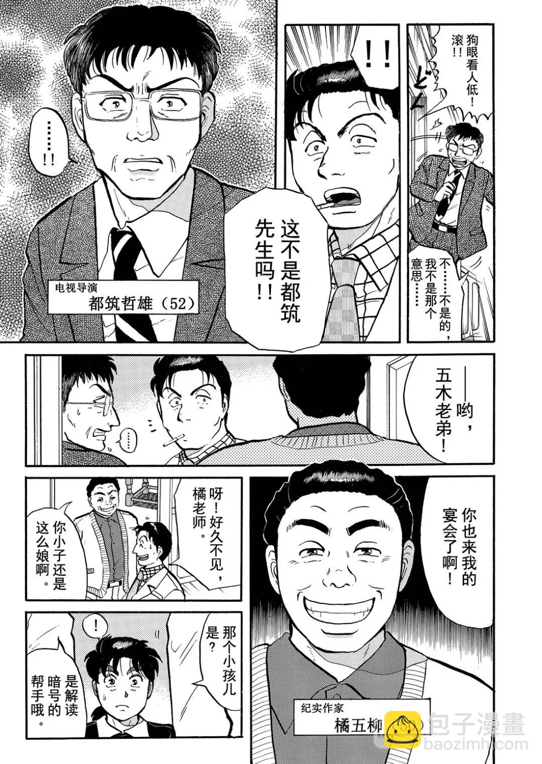 金田一少年之杀人⑫-第80话