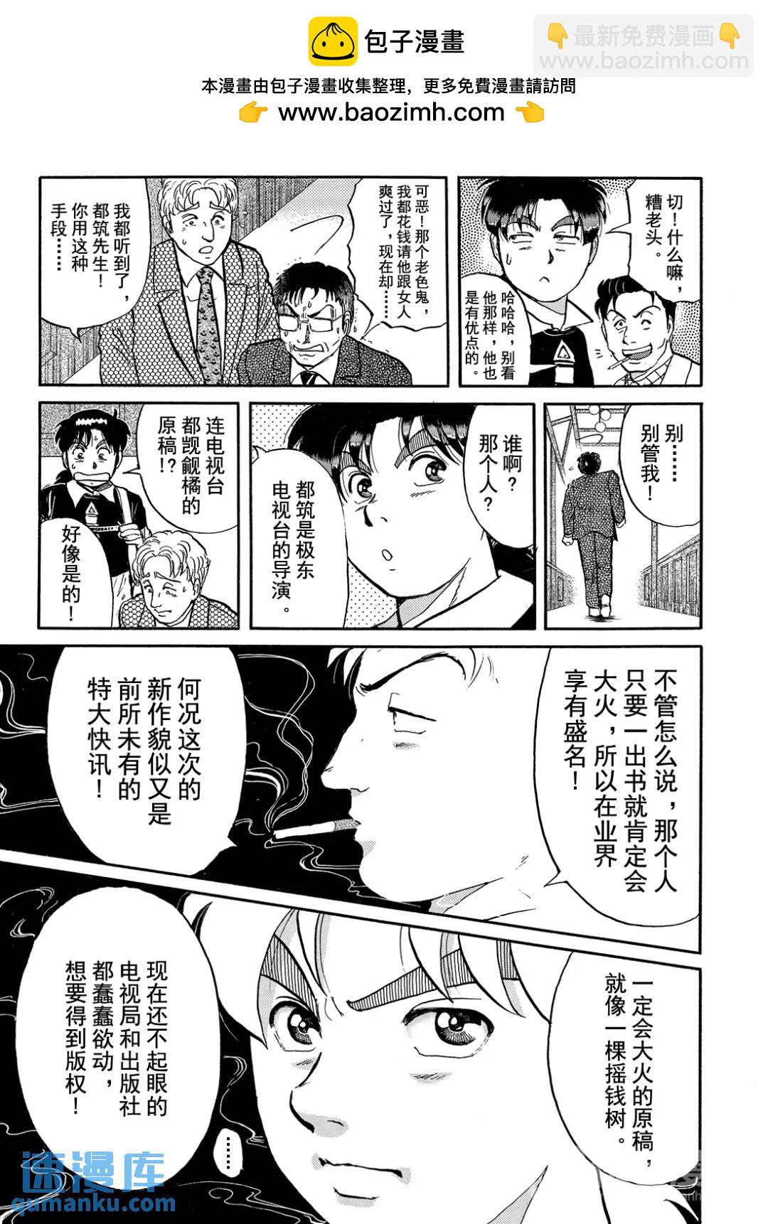 金田一少年之杀人⑫-第80话