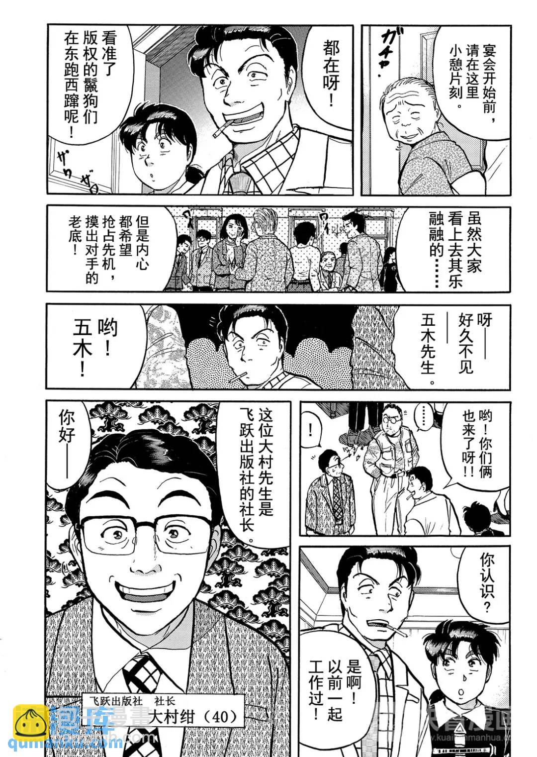 金田一少年之杀人⑫-第80话