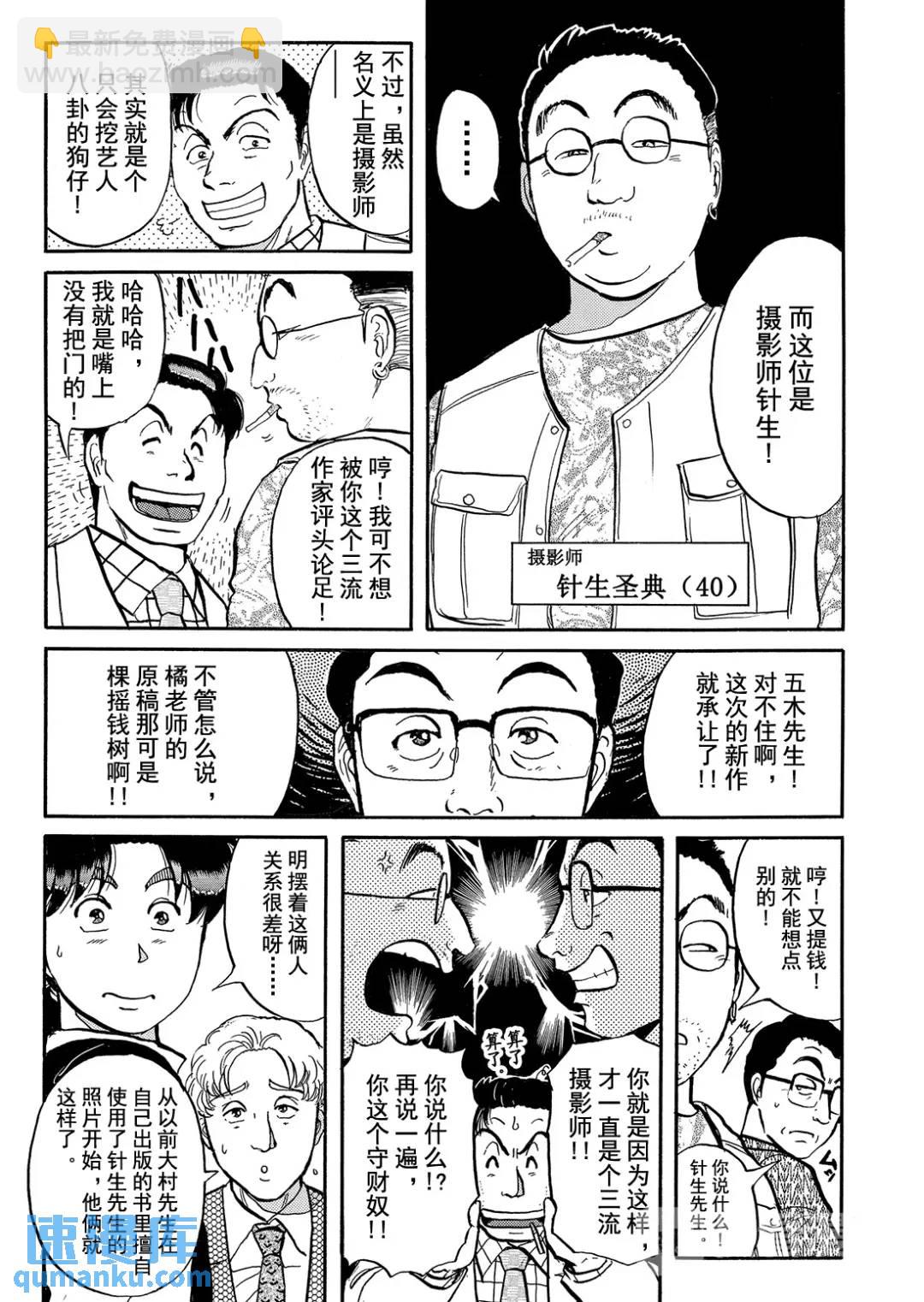 金田一少年之杀人⑫-第80话