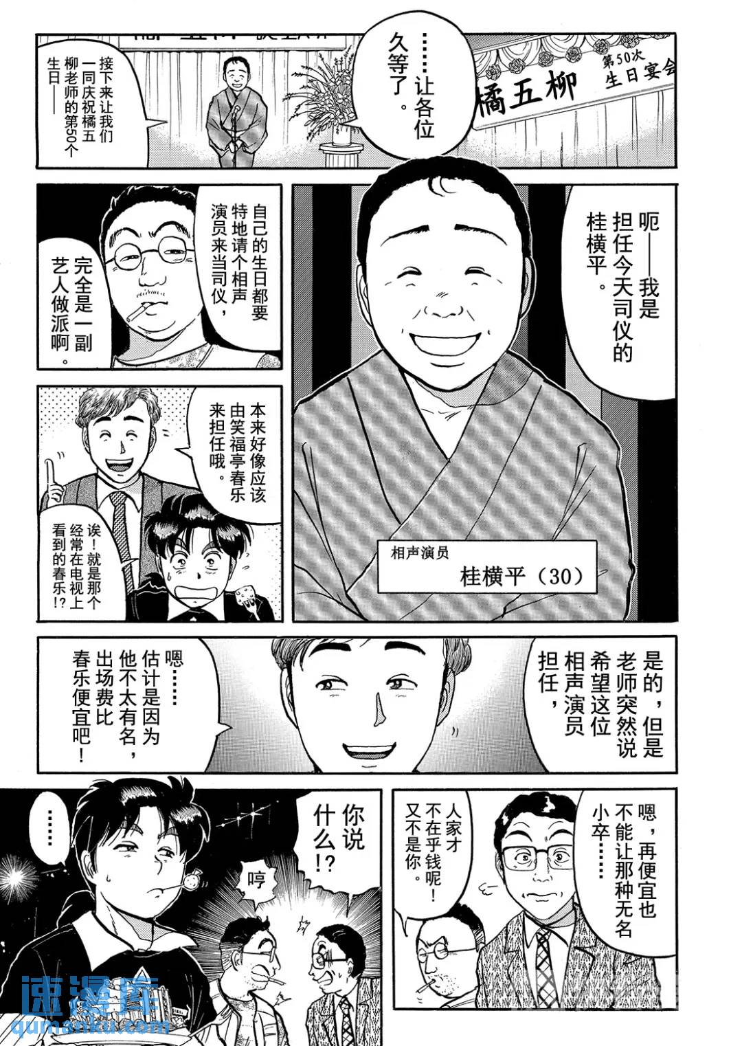 金田一少年之杀人⑫-第80话