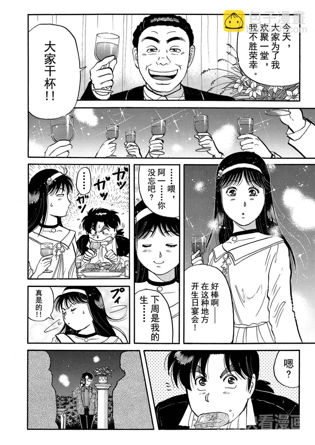 金田一少年之杀人⑫-第80话