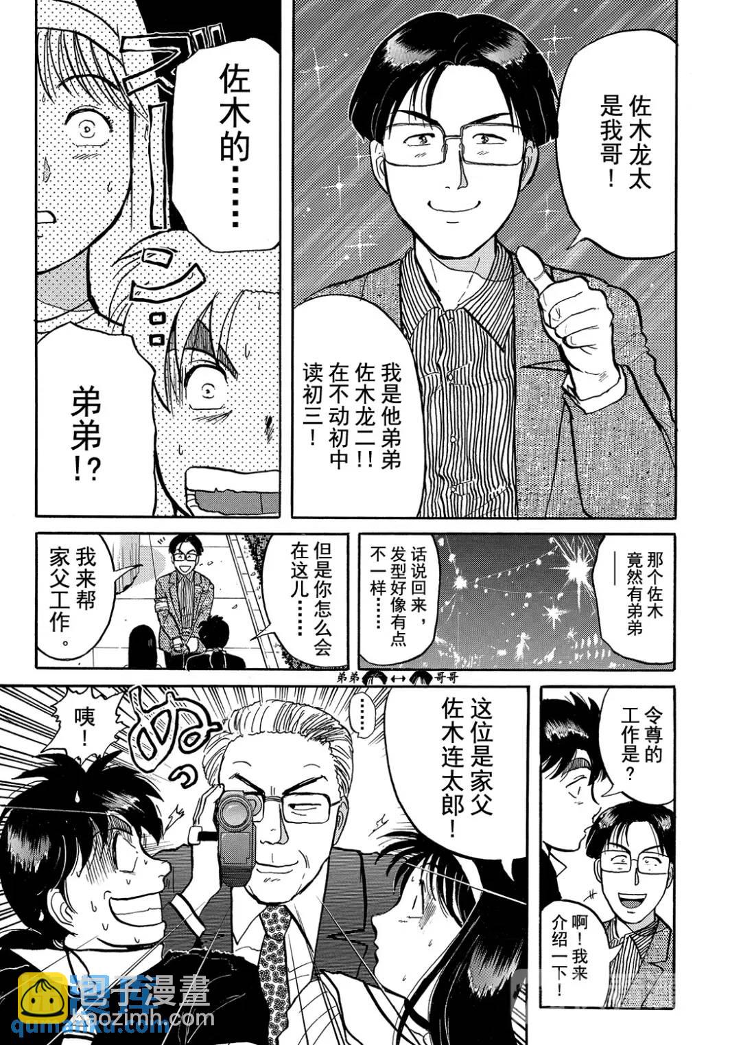 金田一少年之杀人⑫-第80话