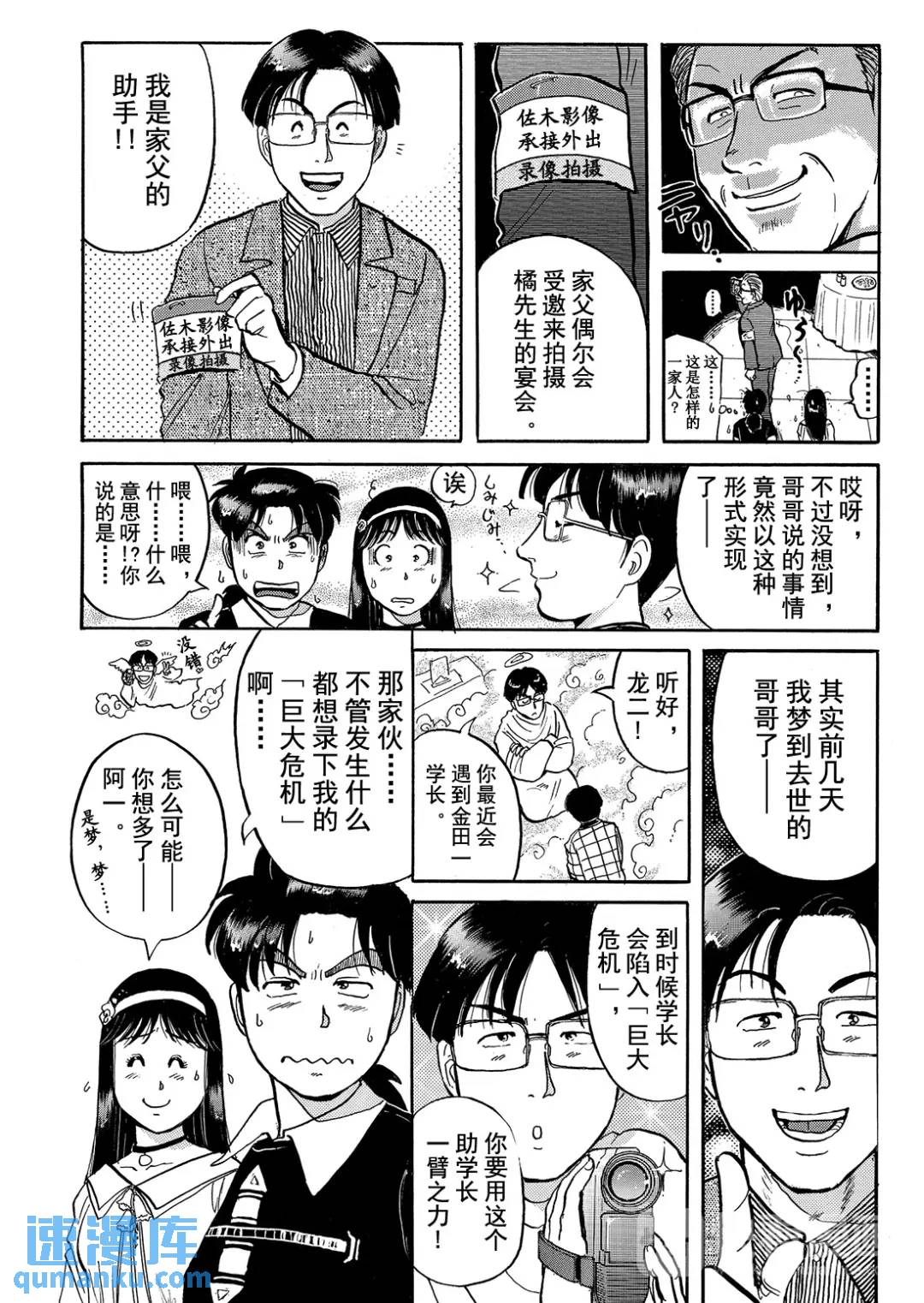 金田一少年之杀人⑫26