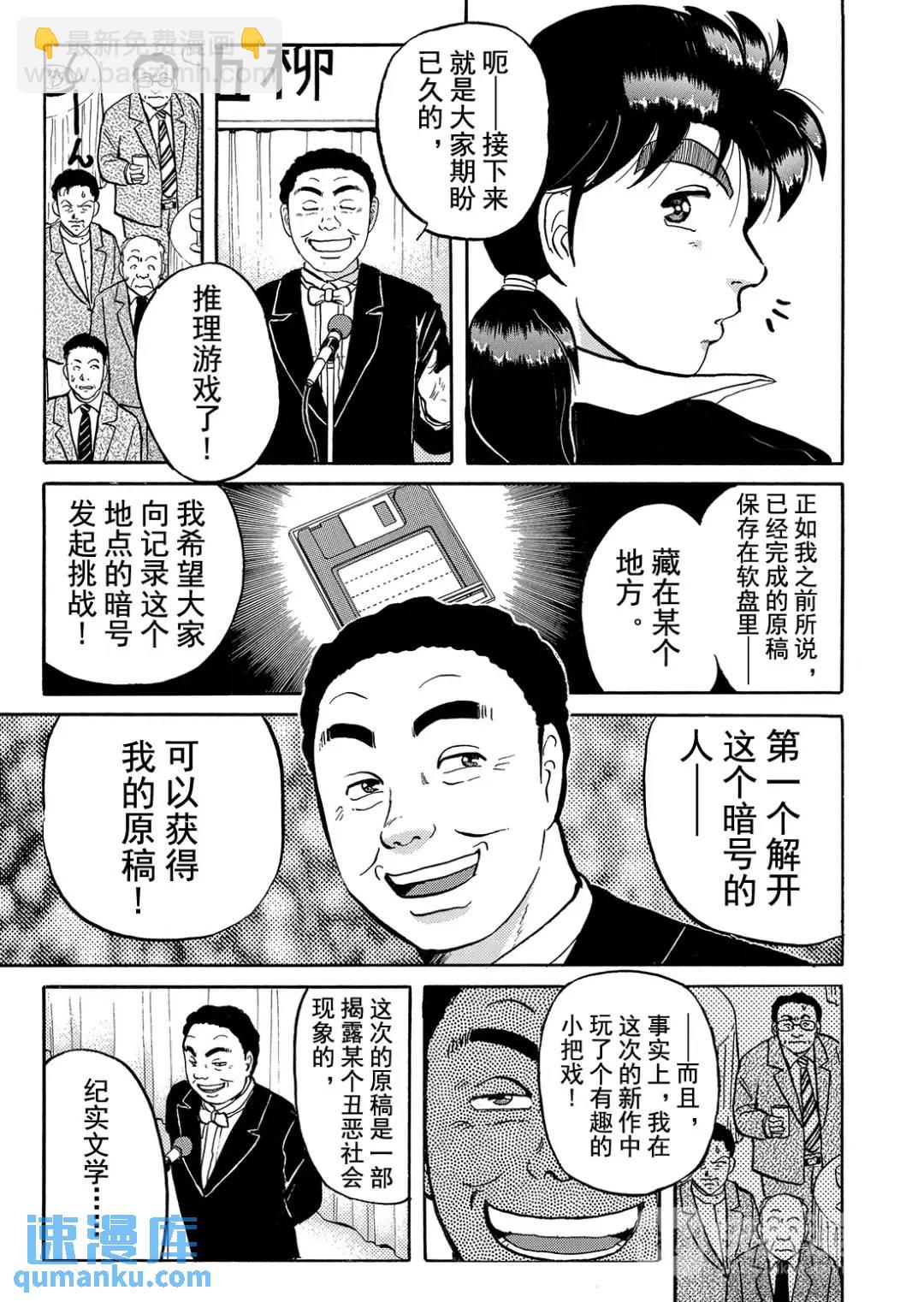 金田一少年之杀人⑫-第80话