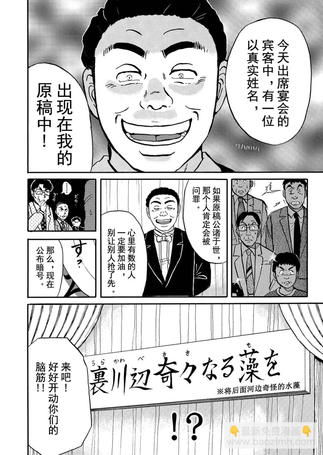 金田一少年之杀人⑫-第80话