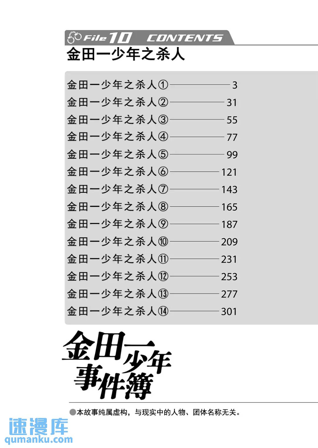 金田一少年事件簿 - 金田一少年之殺人⑫ - 3