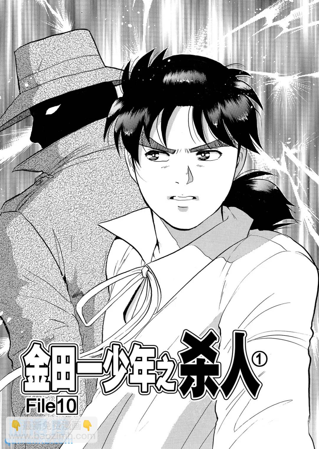 金田一少年之杀人⑫-第80话