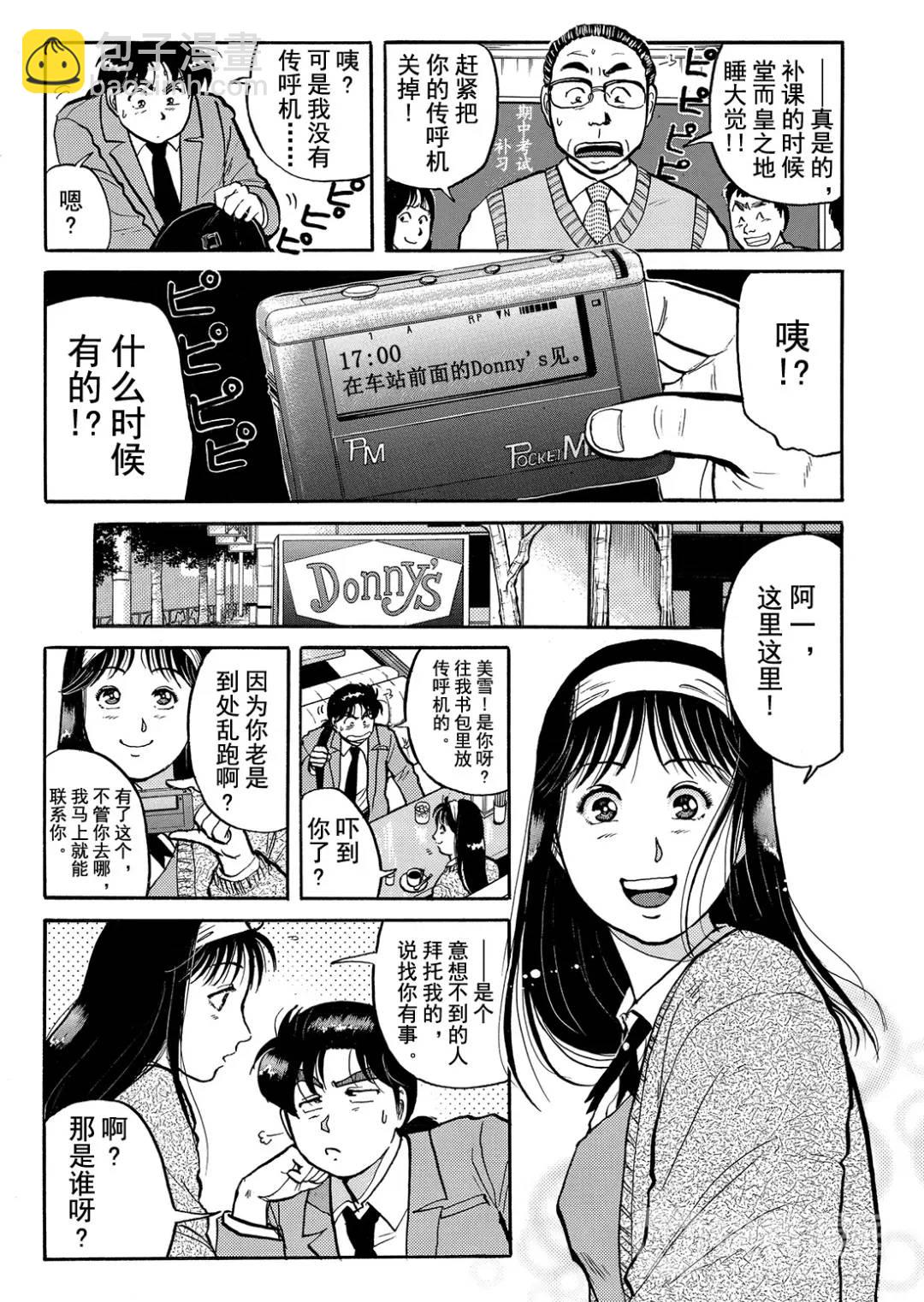 金田一少年之杀人⑫-第80话