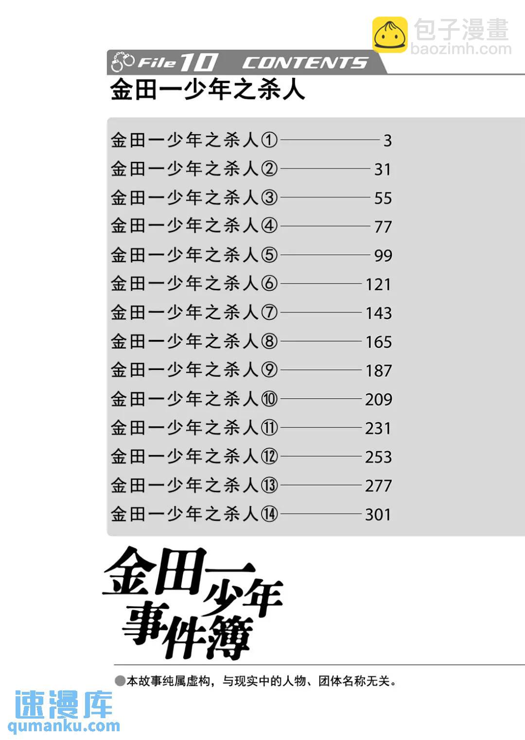 金田一少年事件簿 - 金田一少年之殺人⑭ - 3
