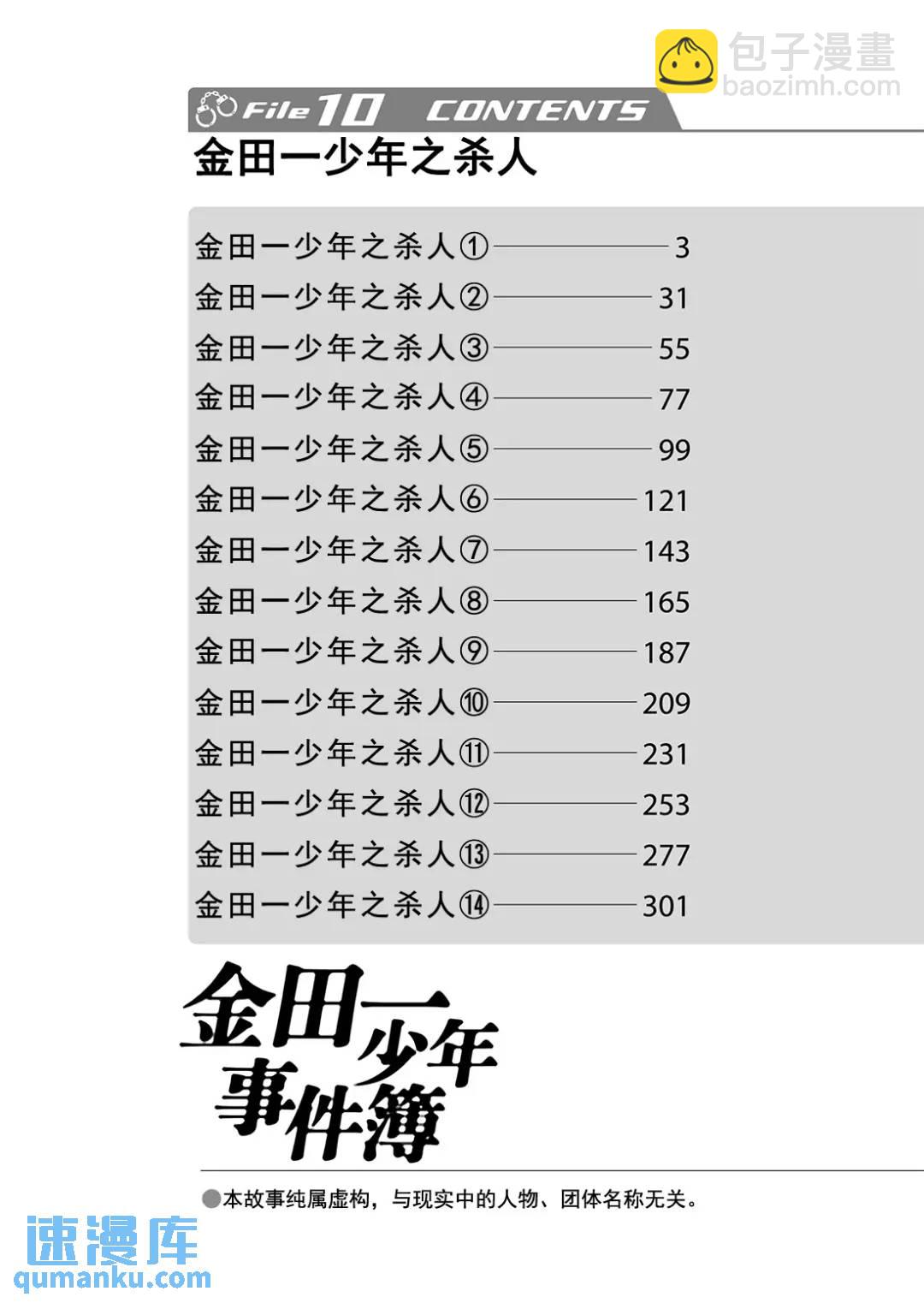 金田一少年事件簿 - 金田一少年之殺人⑭ - 3