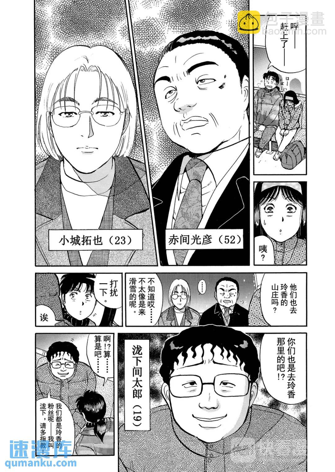 金田一少年事件簿 - 塔羅山莊殺人事件② - 5