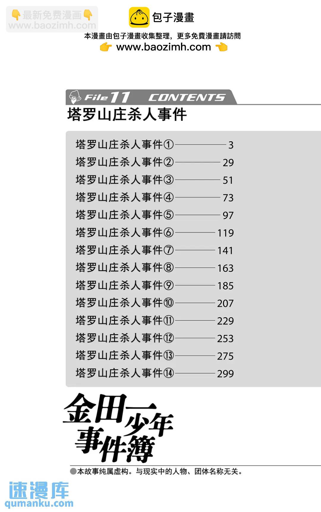 金田一少年事件簿 - 塔羅山莊殺人事件② - 3