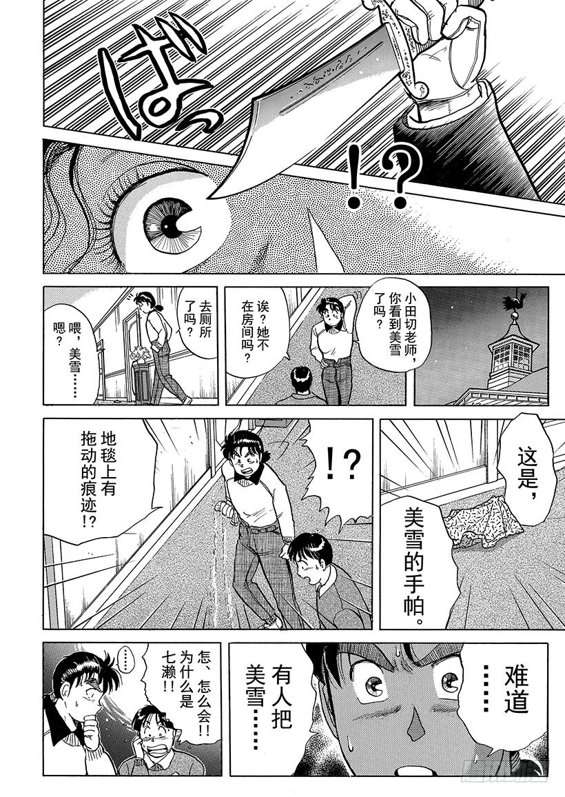 异人馆村杀人事件⑥-第12话