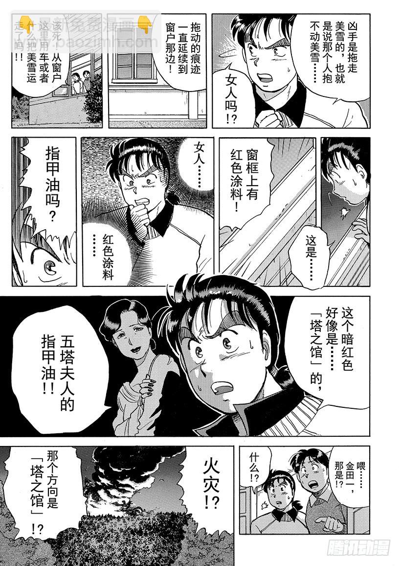 异人馆村杀人事件⑥-第12话