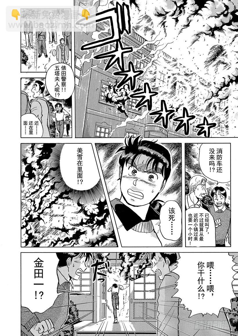 异人馆村杀人事件⑥-第12话