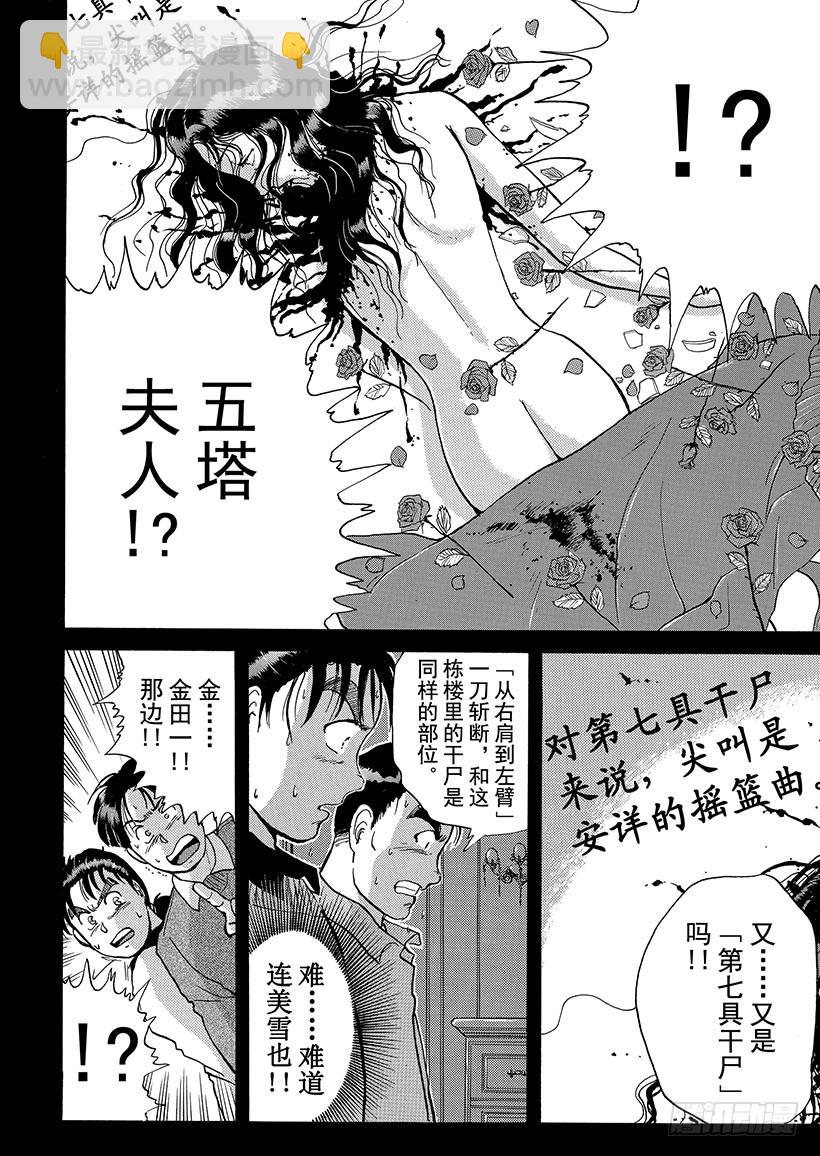 异人馆村杀人事件⑥-第12话