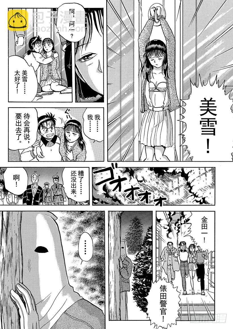 异人馆村杀人事件⑥-第12话