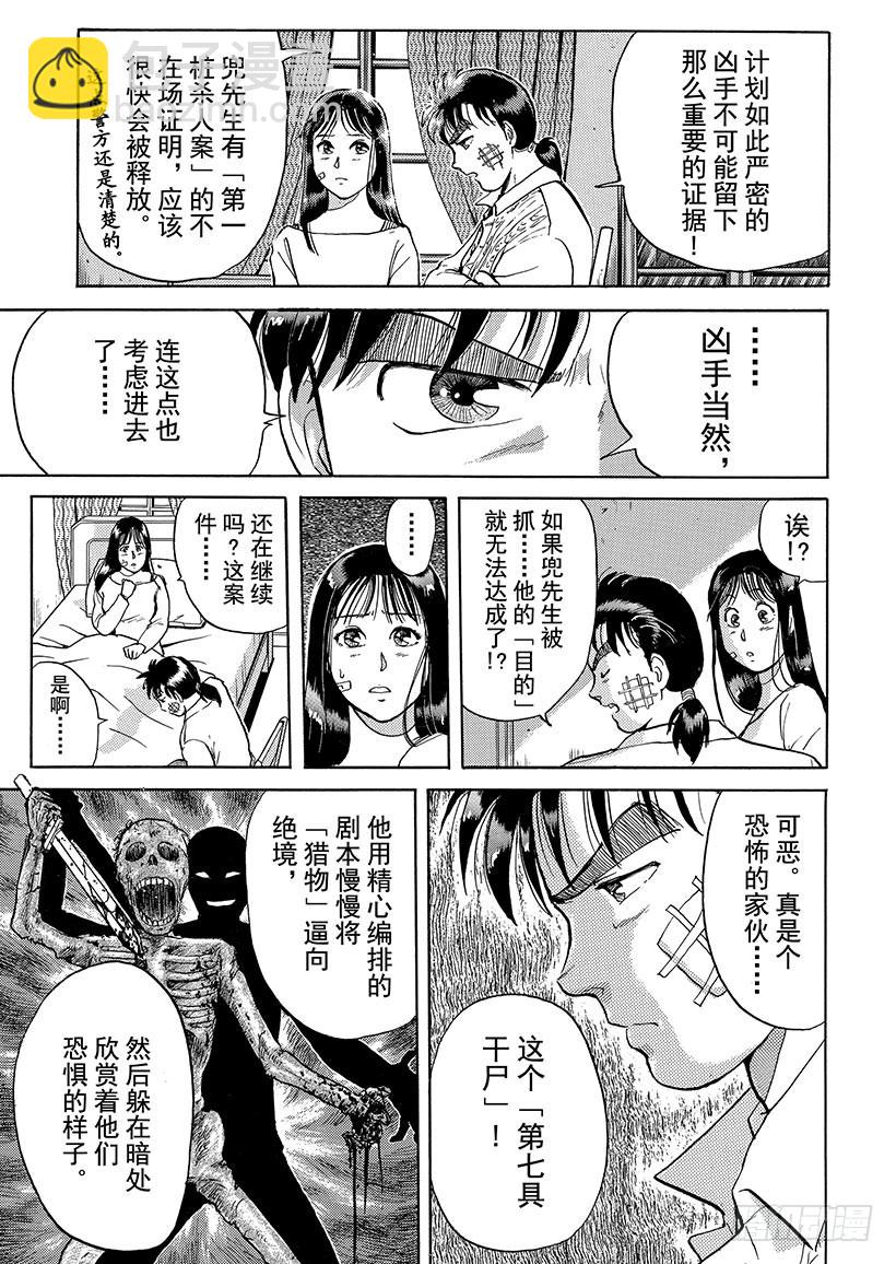 异人馆村杀人事件⑥-第12话