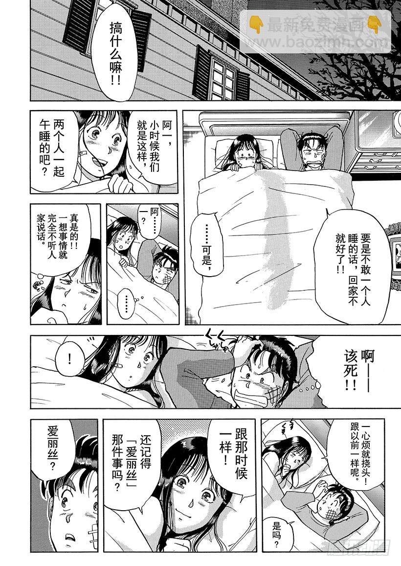 异人馆村杀人事件⑥-第12话