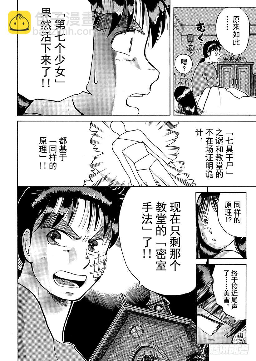 异人馆村杀人事件⑥-第12话