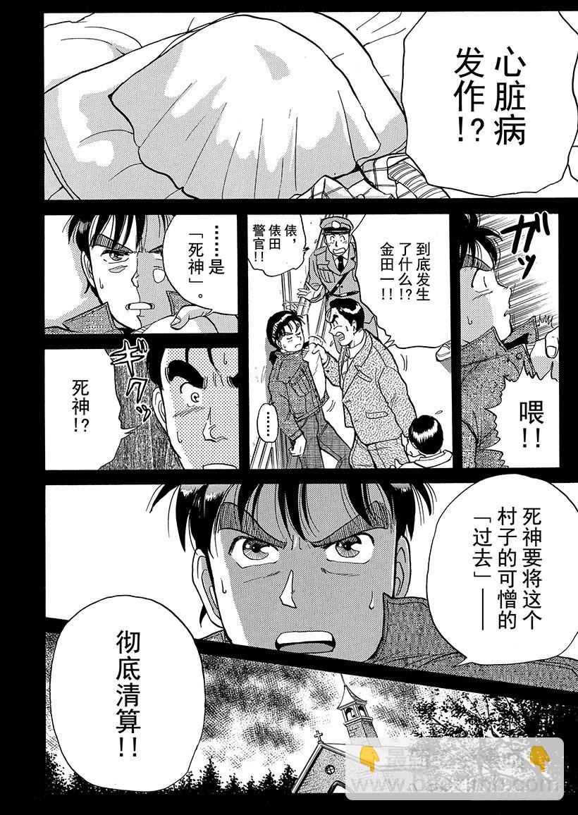 异人馆村杀人事件⑥-第12话