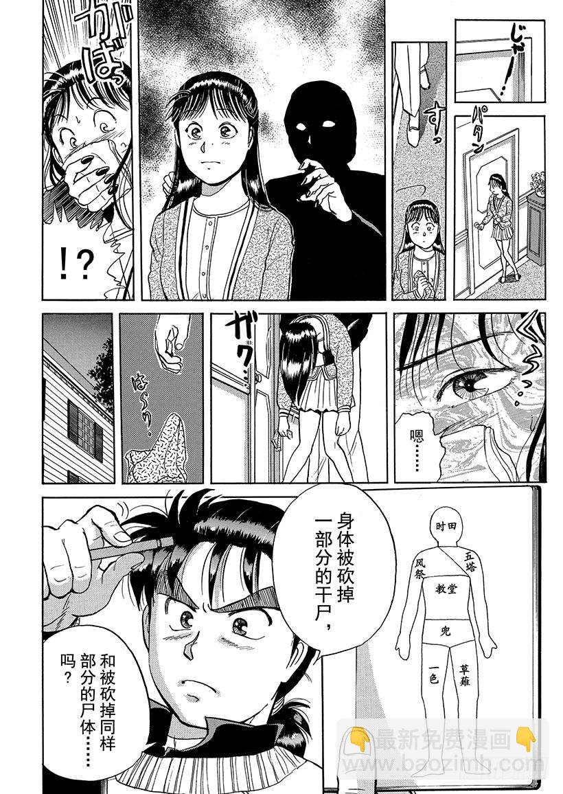 异人馆村杀人事件⑥-第12话