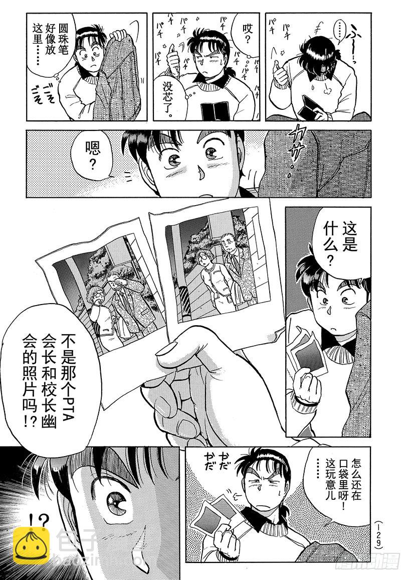 异人馆村杀人事件⑥-第12话