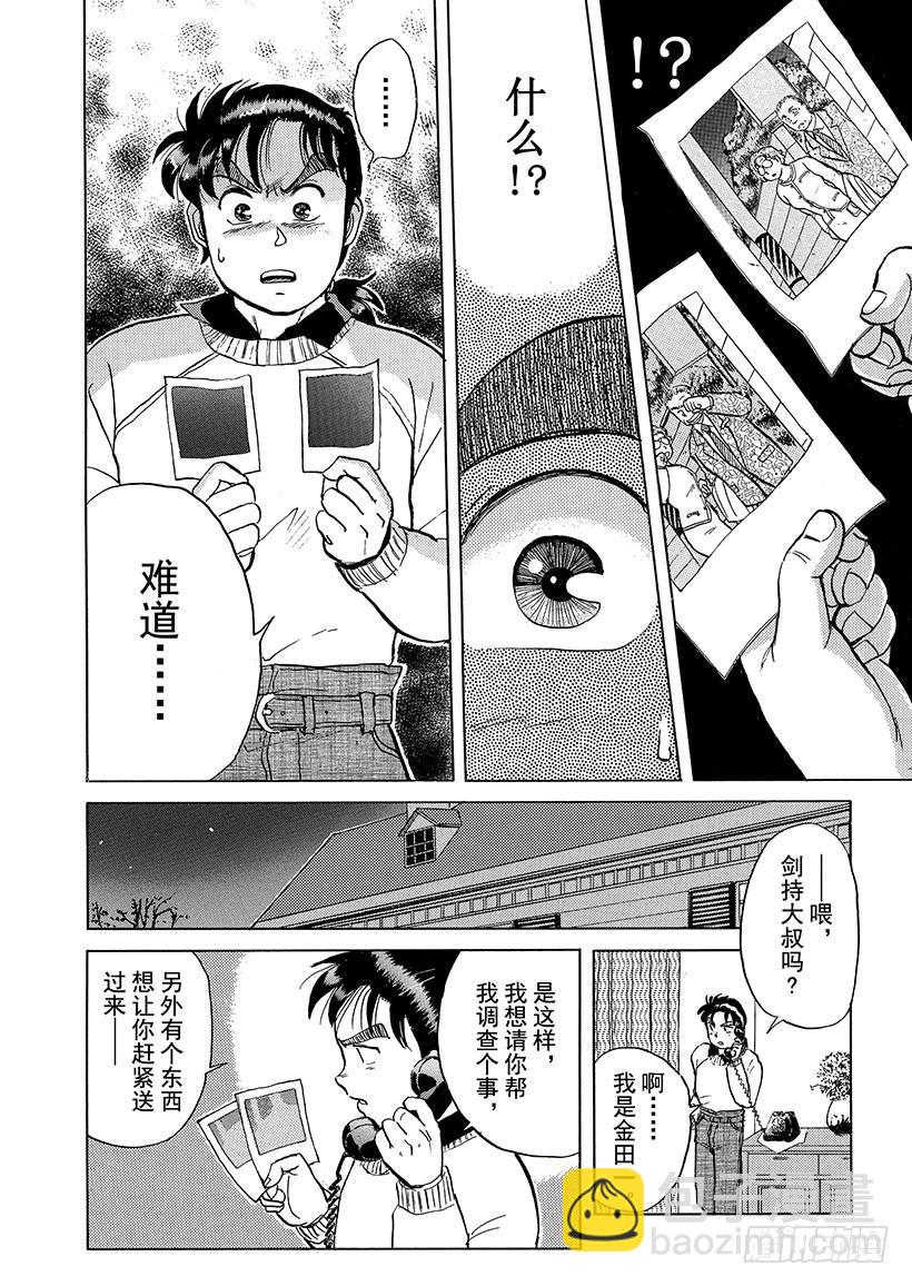 异人馆村杀人事件⑥-第12话