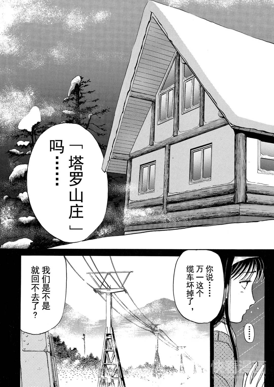 塔罗山庄杀人事件④-第86话