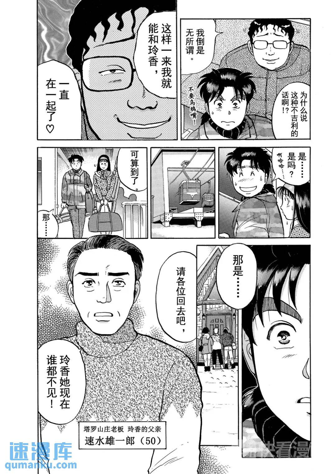 塔罗山庄杀人事件④-第86话