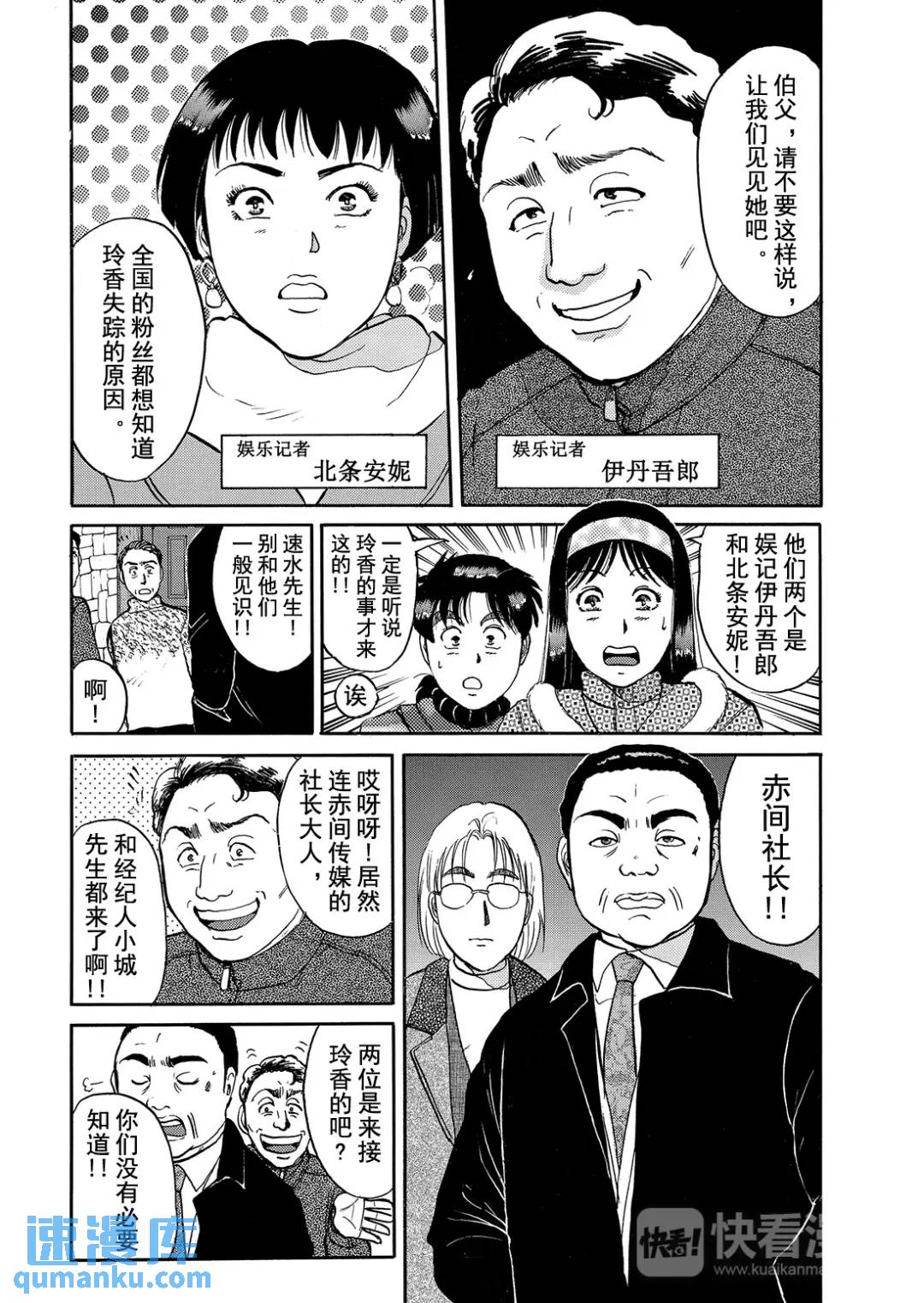 塔罗山庄杀人事件④-第86话