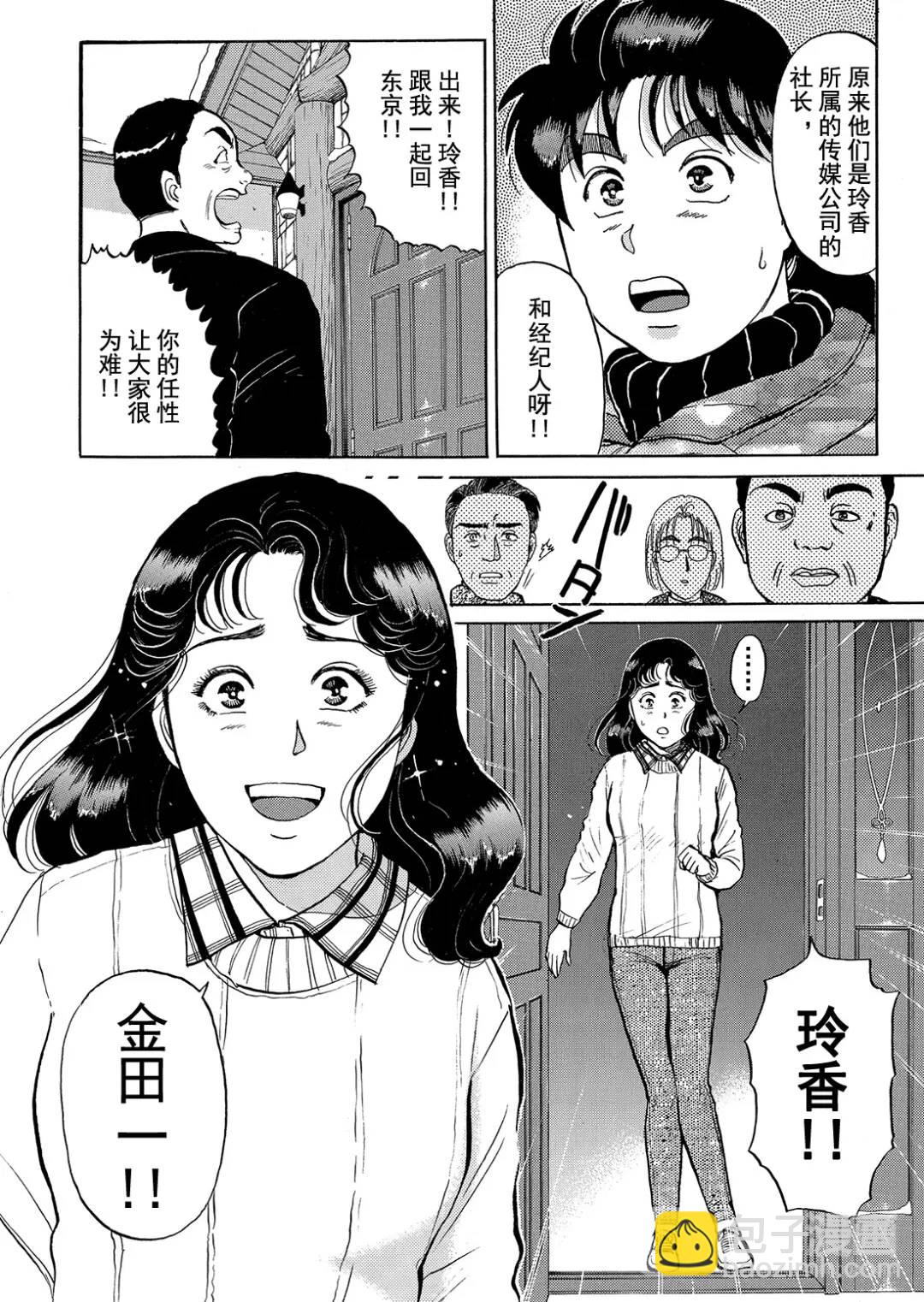 塔罗山庄杀人事件④-第86话