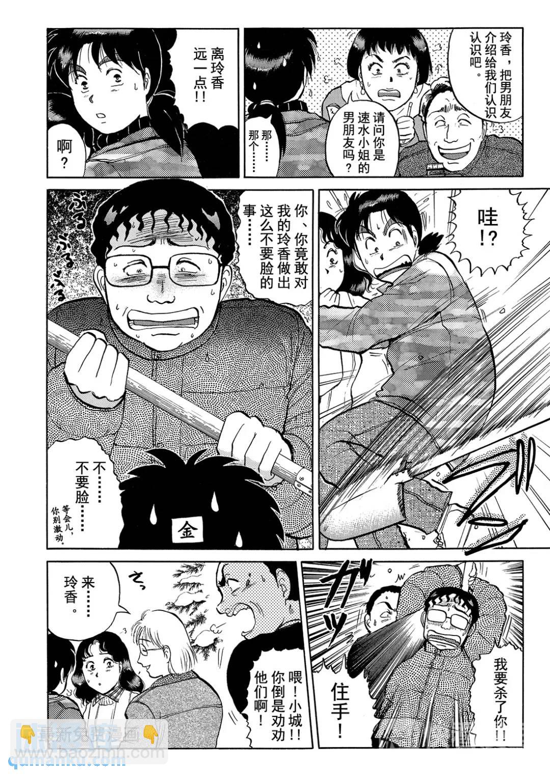 塔罗山庄杀人事件④-第86话