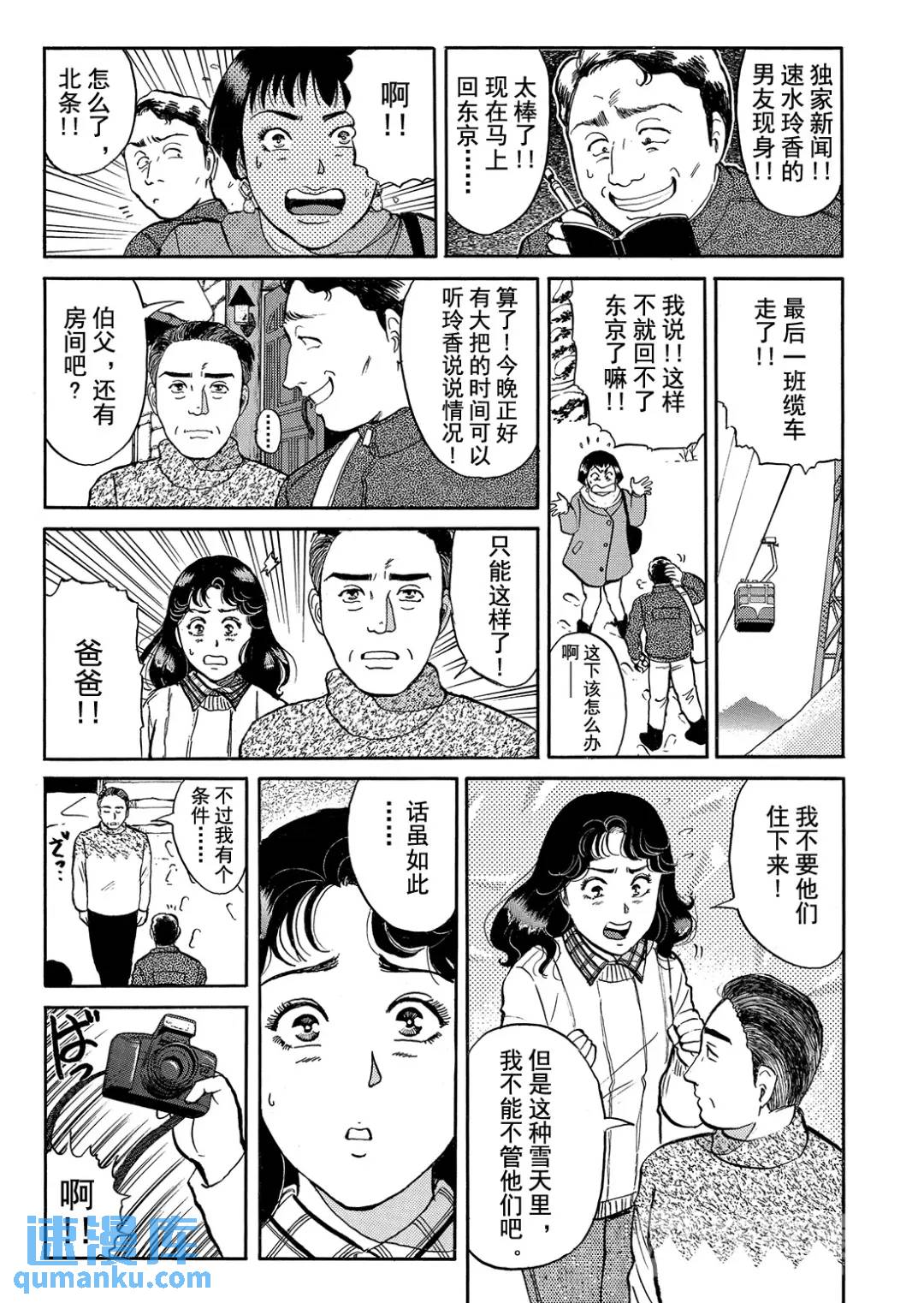 塔罗山庄杀人事件④-第86话