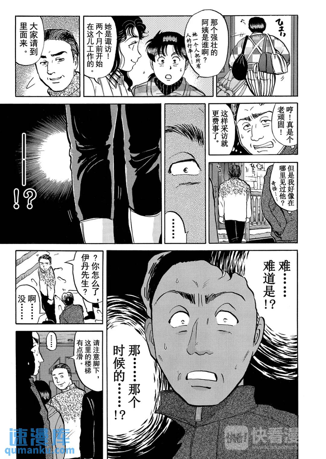 塔罗山庄杀人事件④-第86话