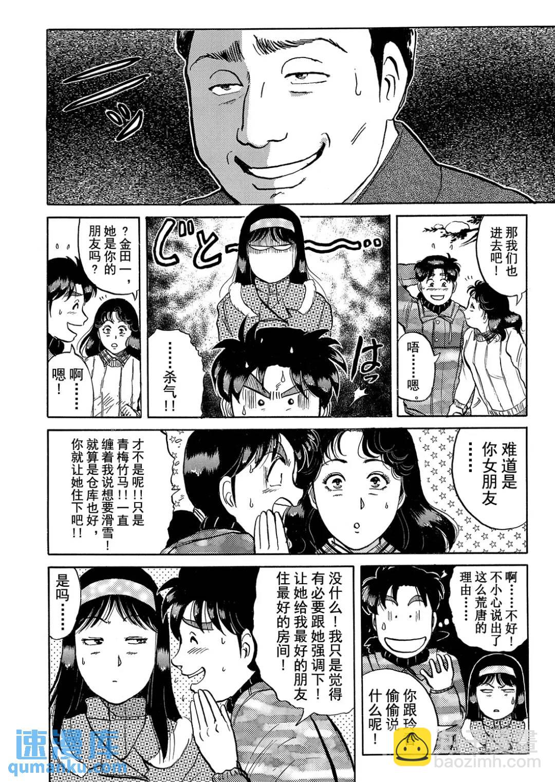 塔罗山庄杀人事件④-第86话
