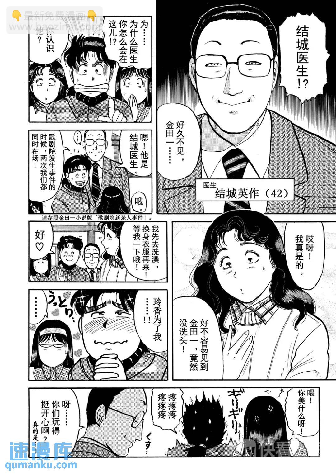 塔罗山庄杀人事件④-第86话