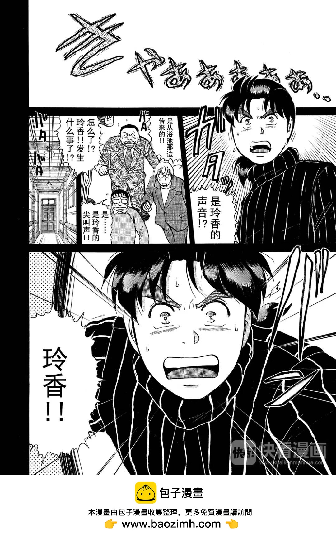 塔罗山庄杀人事件④-第86话