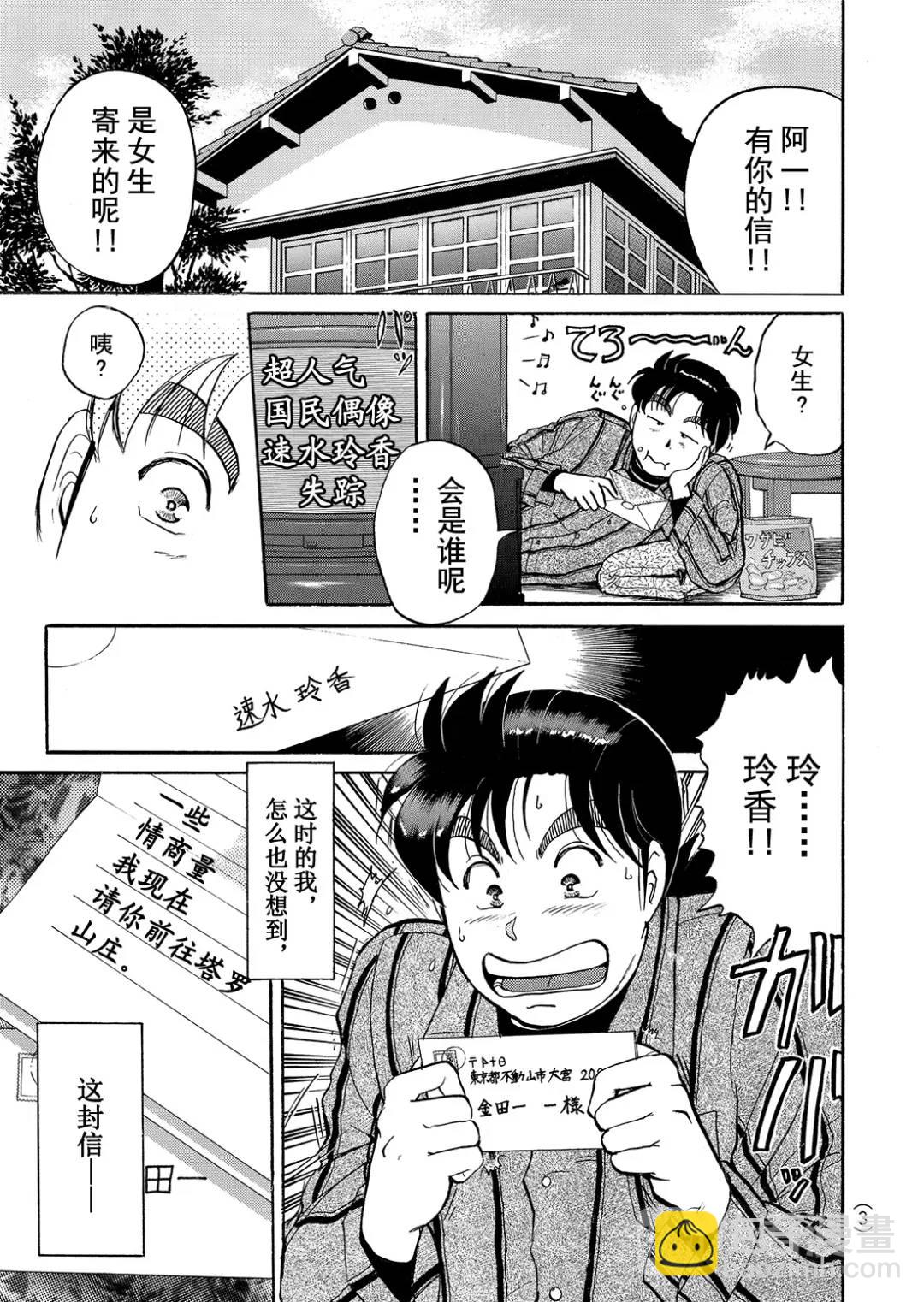 塔罗山庄杀人事件④-第86话