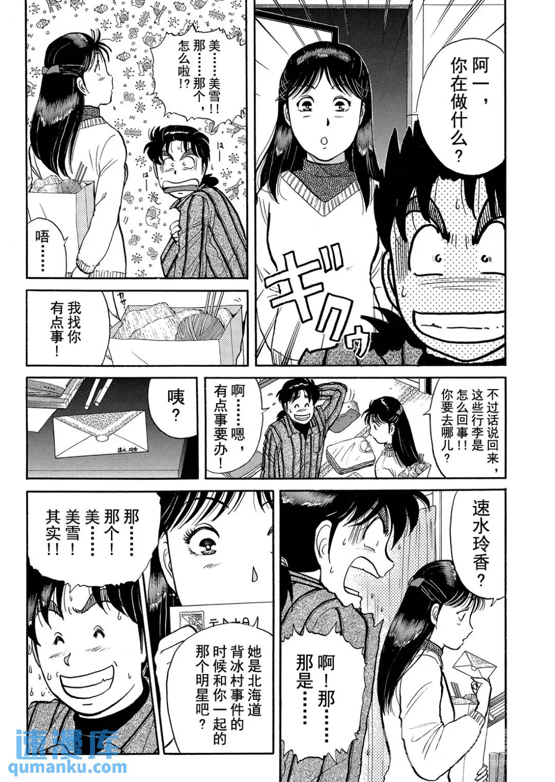 塔罗山庄杀人事件④-第86话