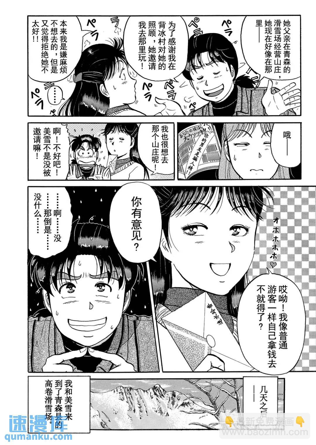 塔罗山庄杀人事件④-第86话