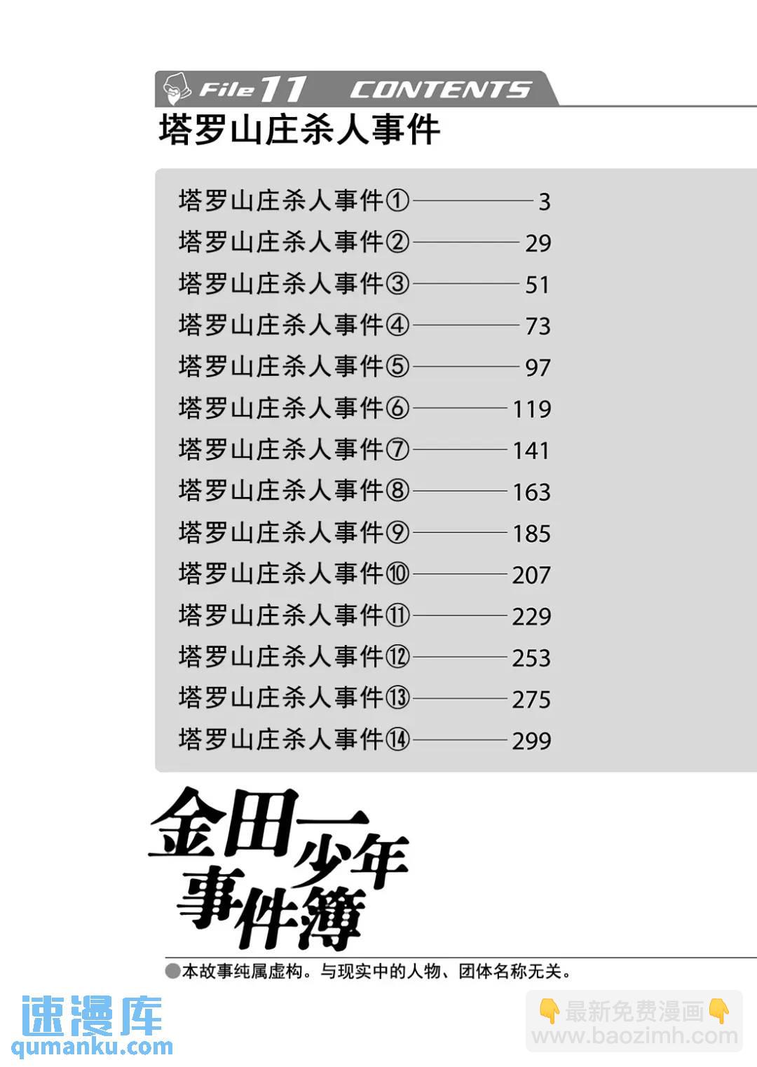 金田一少年事件簿 - 塔羅山莊殺人事件⑥ - 3