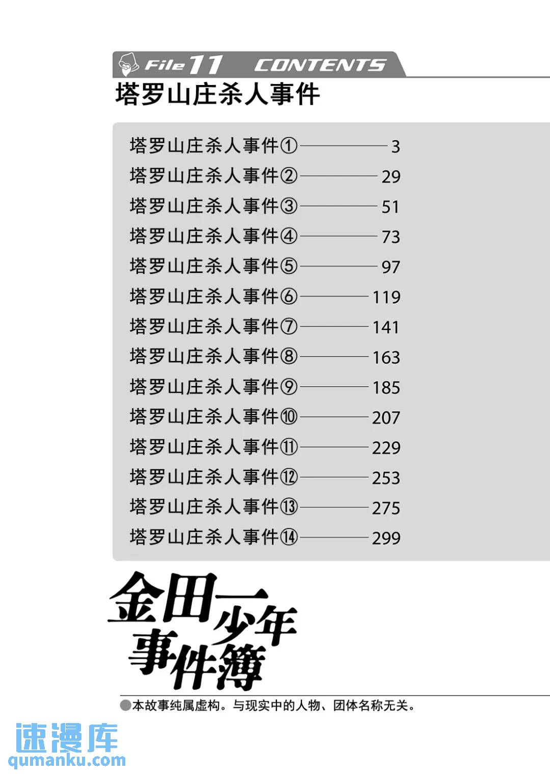 金田一少年事件簿 - 塔羅山莊殺人事件⑧ - 3