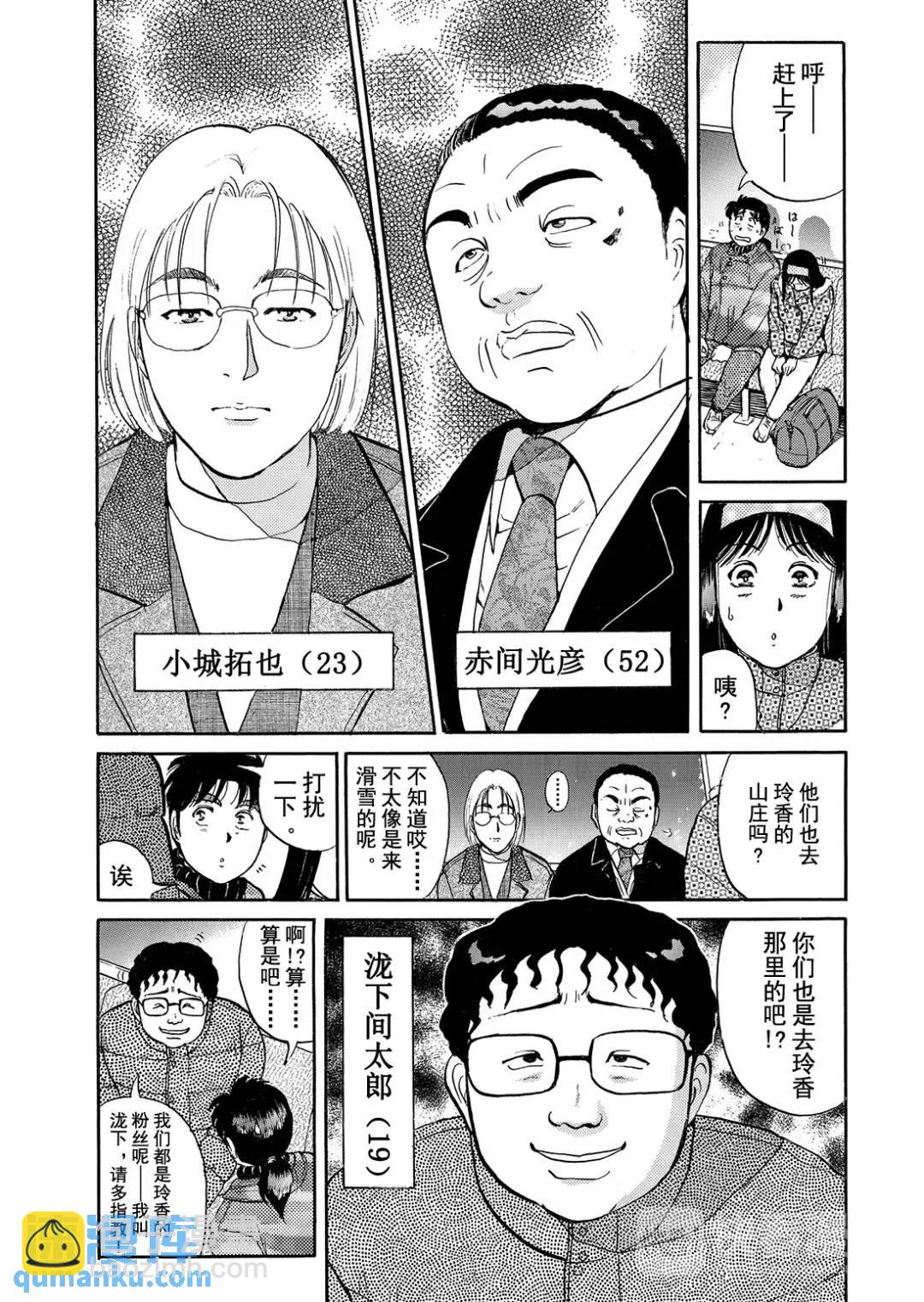 金田一少年事件簿 - 塔羅山莊殺人事件⑩ - 5